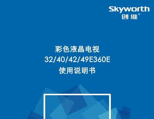 创维电视49E6200的特点和优势（探索创维电视49E6200的卓越画质与智能功能）-第1张图片-数科之翼