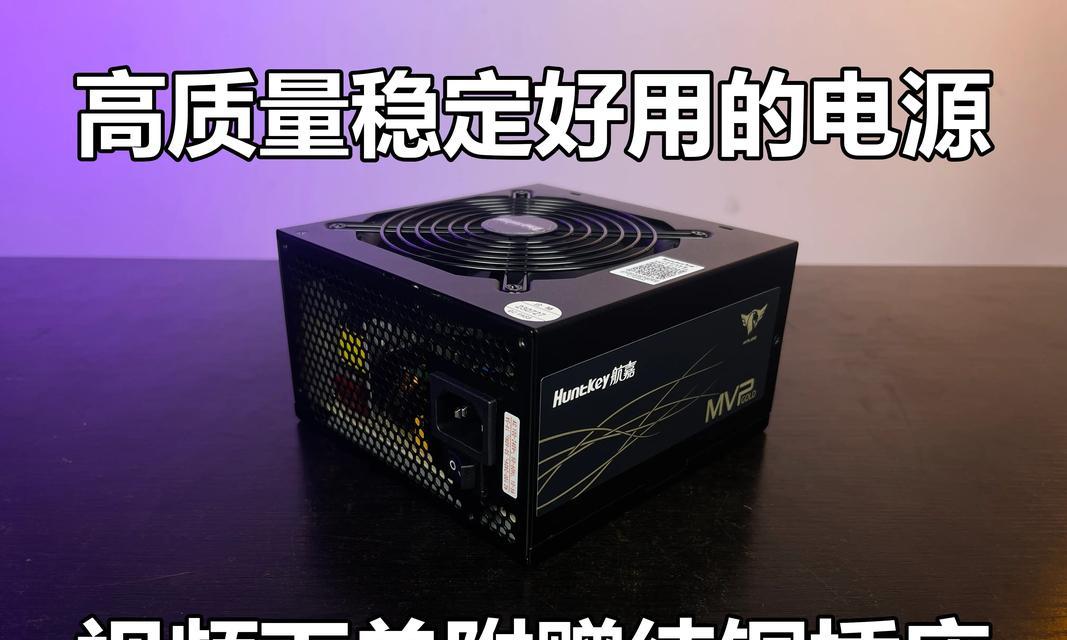 以航嘉电源怎么样？—专业评测揭秘真相（一起来了解以航嘉电源的质量、性能和性价比）-第1张图片-数科之翼