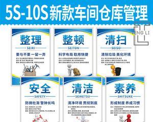 5S质量管理方法的优势与应用（提升生产效率的关键工具）-第2张图片-数科之翼