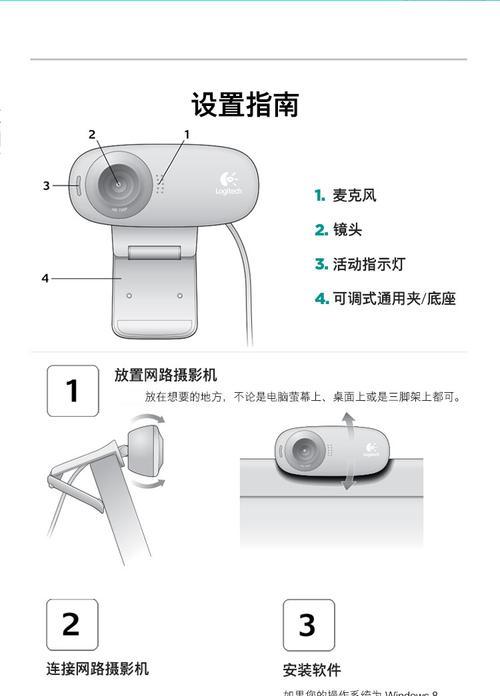 罗技C310摄像头细致评测（清晰画质与强大性能，C310摄像头让你置身于完美视界中）-第3张图片-数科之翼