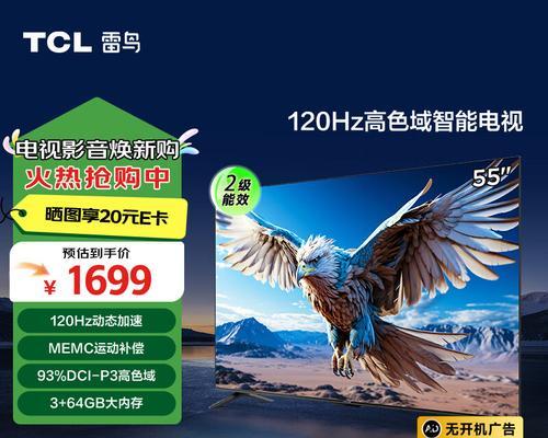 TCL电视P2-领先一步的智能电视之选（探索TCL电视P2的领先优势和先进功能）-第2张图片-数科之翼