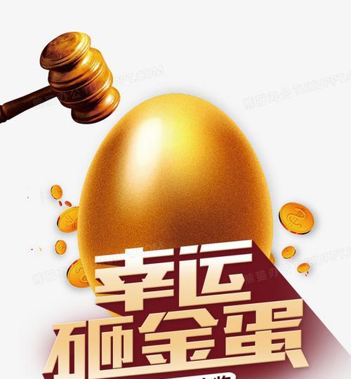 砸金蛋手机（以砸金蛋手机用的怎么样？玩转抽奖游戏，畅享惊喜连连！）-第3张图片-数科之翼