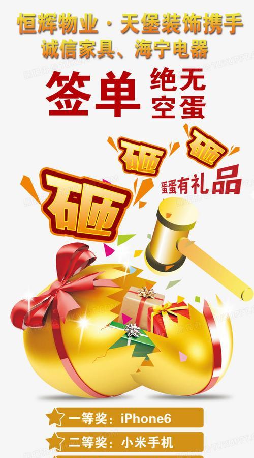 砸金蛋手机（以砸金蛋手机用的怎么样？玩转抽奖游戏，畅享惊喜连连！）-第2张图片-数科之翼