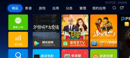 当贝市场tv版的优势与特点（探索智能电视领域的新宠儿）-第3张图片-数科之翼