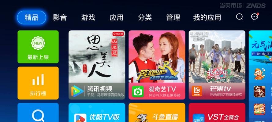当贝市场tv版的优势与特点（探索智能电视领域的新宠儿）-第2张图片-数科之翼