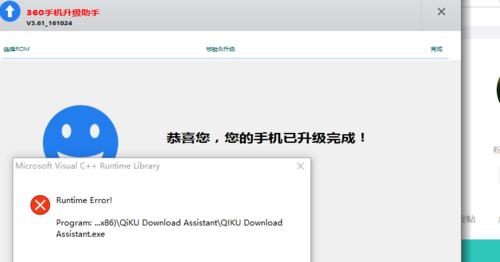 以360助手升级Win10（一键升级Win10，360助手助你畅享全新系统体验）-第1张图片-数科之翼