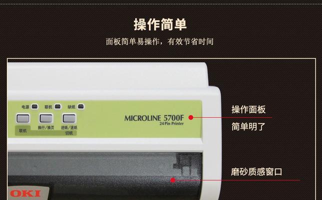 探索oki5700f的功能与性能（一款全新的打印机体验）-第3张图片-数科之翼