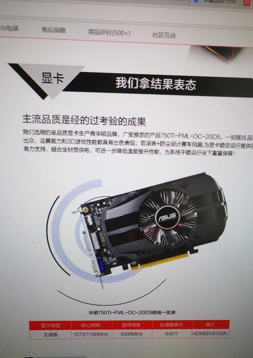 华硕750ti（华硕750ti）-第3张图片-数科之翼