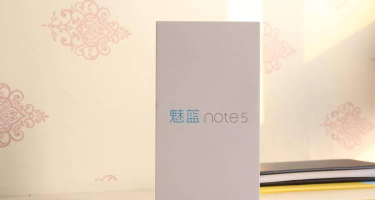 魅蓝note5（一部全能手机的完美融合）-第1张图片-数科之翼