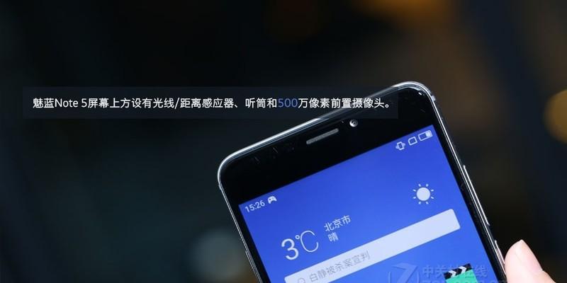 魅蓝note5（一部全能手机的完美融合）-第2张图片-数科之翼