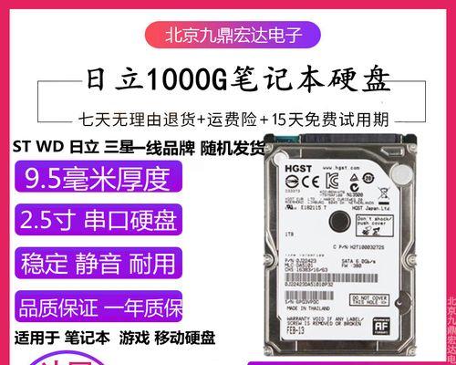 日立电脑硬盘的可靠性与性能如何？（一探日立电脑硬盘的先进技术及用户体验）-第3张图片-数科之翼