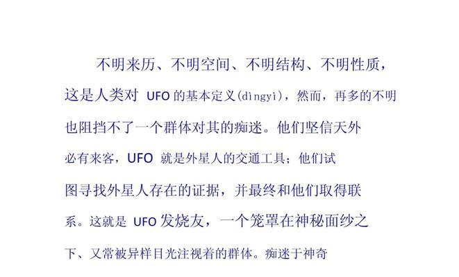 探索无限奇妙——与UFO爱好者联系的种种方式（揭秘UFO世界、交流无限可能，从科学到幻想）-第1张图片-数科之翼