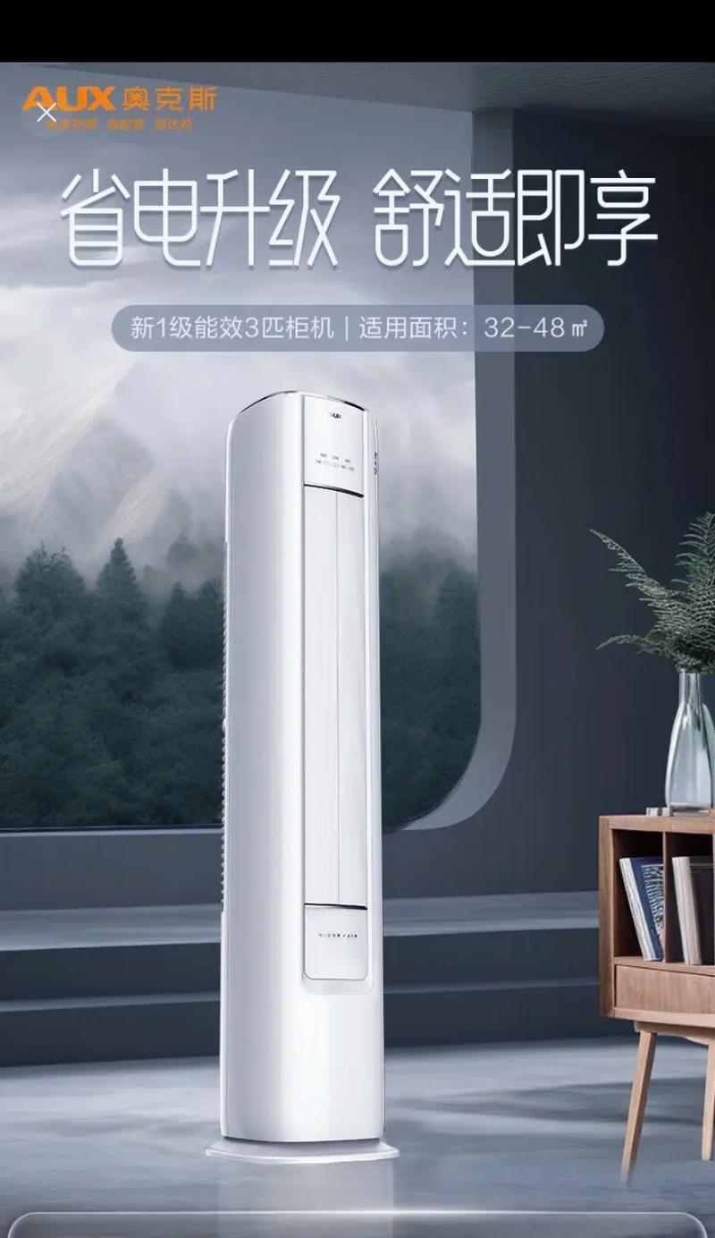 奥克斯空调的优势和性能评测（适应多种环境，高效舒适的家居空调选择）-第2张图片-数科之翼