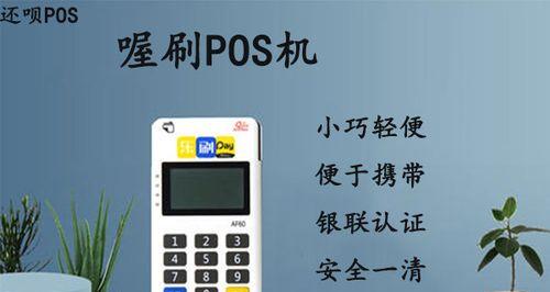 汇友宝POS机的优势与应用（打造便捷、安全的支付体验）-第2张图片-数科之翼