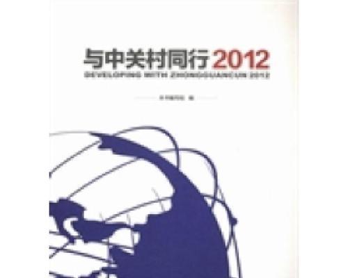 中关村新迈尔（探索中关村新迈尔的发展历程与成功之道）-第3张图片-数科之翼