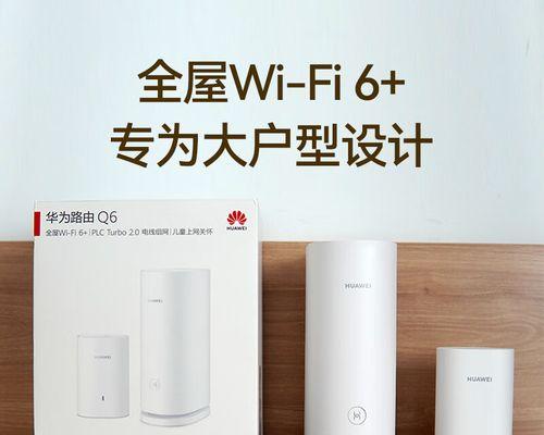 华为无线路由器的性能及优势分析（探究华为无线路由器的技术特点、安全性以及用户体验）-第1张图片-数科之翼