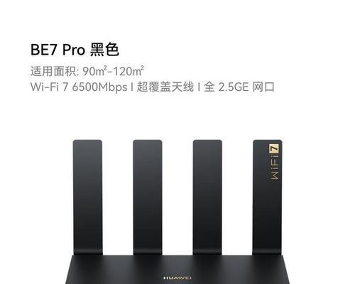 华为无线路由器的性能及优势分析（探究华为无线路由器的技术特点、安全性以及用户体验）-第2张图片-数科之翼