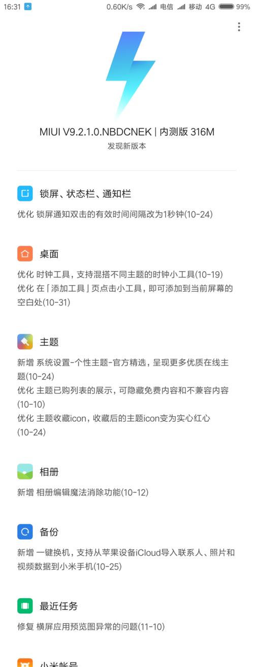 苹果手机9.2.1更新解析（优化功能和用户体验提升）-第1张图片-数科之翼