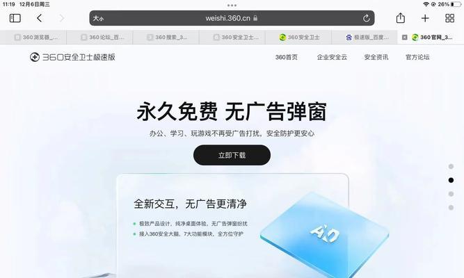 360安全卫士手机版的优势与功能（全面保护手机安全，多重功能应有尽有）-第1张图片-数科之翼