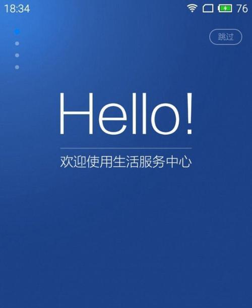 手机魅蓝升级系统的优势和操作方法（让你的手机焕然一新，快速了解手机魅蓝系统升级的步骤及好处）-第1张图片-数科之翼
