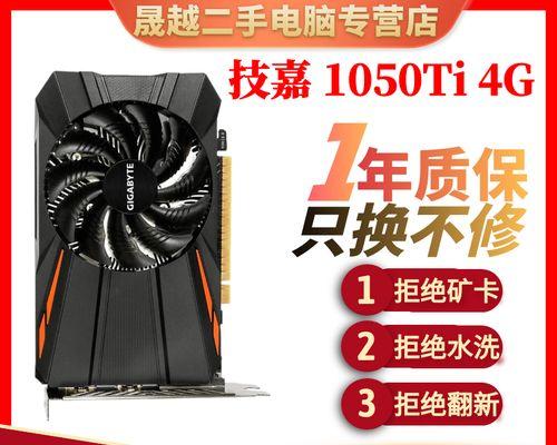 技嘉1050显卡的性能和特点分析（一起来了解技嘉1050显卡的强劲性能和出色特点吧！）-第3张图片-数科之翼