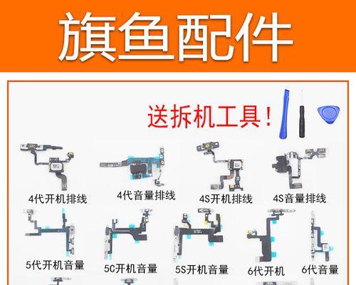 当5s电源键排线断了，会发生什么？（解析5s电源键排线断裂的影响和解决方法）-第1张图片-数科之翼