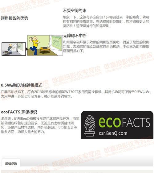明基W770ST投影仪的优势和特点（高清晰度，便捷携带，适用广泛）-第1张图片-数科之翼