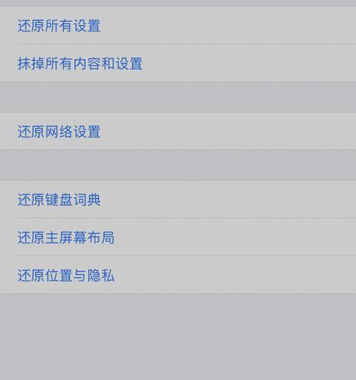 iOS还原设置的影响及注意事项（保留关键数据的重要性与还原设置的操作步骤）-第1张图片-数科之翼