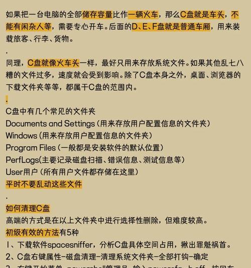 如何进行高效磁盘清理（简单操作让你的电脑恢复速度）-第2张图片-数科之翼