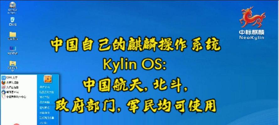 探索麒麟OS系统的优势与特点（麒麟OS——重新定义智能终端操作体验）-第1张图片-数科之翼