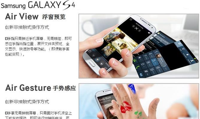 三星S4联通版的性能和用户体验如何？（以三星S4联通版为例，探讨其功能、性能、用户评价和市场竞争力）-第2张图片-数科之翼