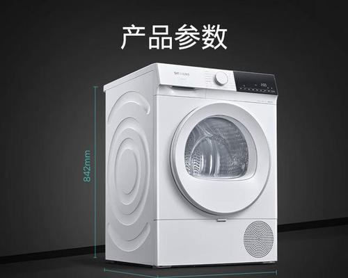 西门子干衣机的出色表现（高效节能、智能便捷的干衣机选择）-第1张图片-数科之翼