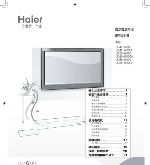 海尔H7000（探索未来家居智能化的关键一步）-第3张图片-数科之翼