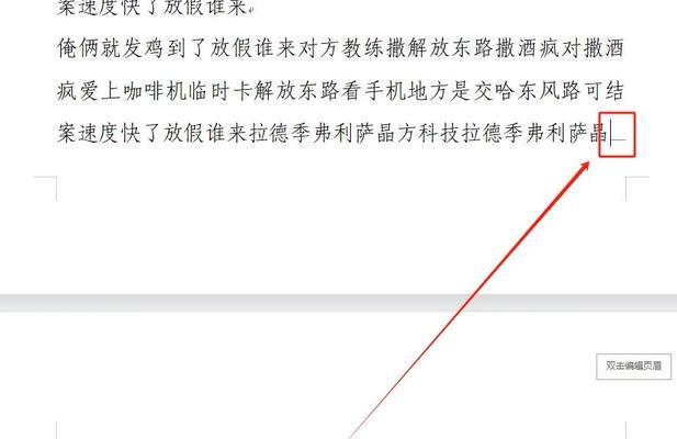 解决WPS空白页无法删除的原因及方法（探究WPS空白页删除困扰，解决方法一网打尽）-第2张图片-数科之翼