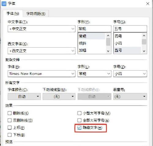解决WPS空白页无法删除的原因及方法（探究WPS空白页删除困扰，解决方法一网打尽）-第3张图片-数科之翼