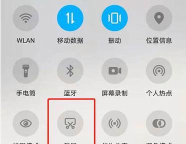 如何使用荣耀手机进行截屏和截长图（掌握荣耀手机的截屏技巧，轻松截取长图）-第3张图片-数科之翼