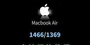 MacBookAir第一次开机教程（快速上手MacBookAir，享受高效办公体验！）-第3张图片-数科之翼