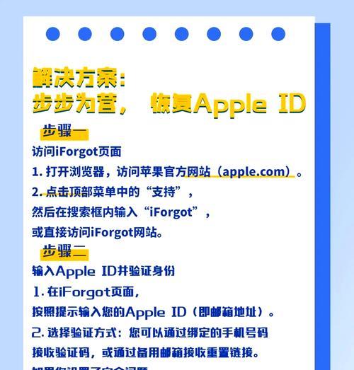 以ID账号恢复会怎么样？（探索ID账号恢复对个人信息安全的影响）-第2张图片-数科之翼