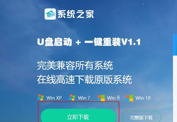 Win7重装系统教程——系统之家指南（一步步教你如何轻松重装Win7，轻松拥有崭新系统！）-第2张图片-数科之翼