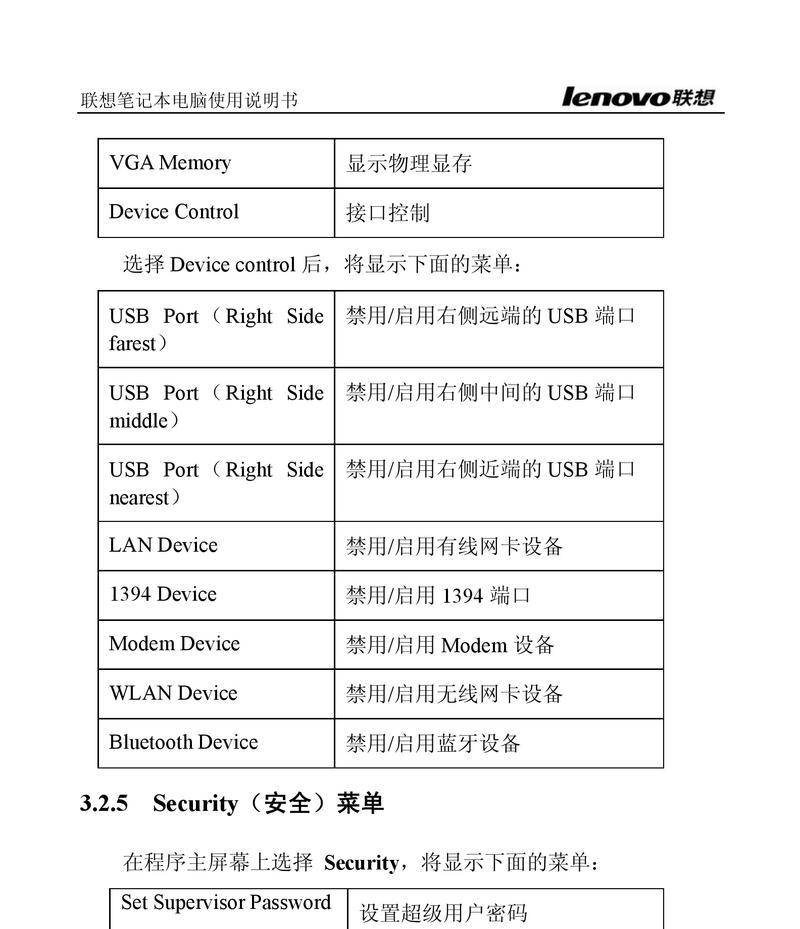 联想笔记本复原教程（掌握联想笔记本复原，解决系统问题轻松搞定）-第1张图片-数科之翼