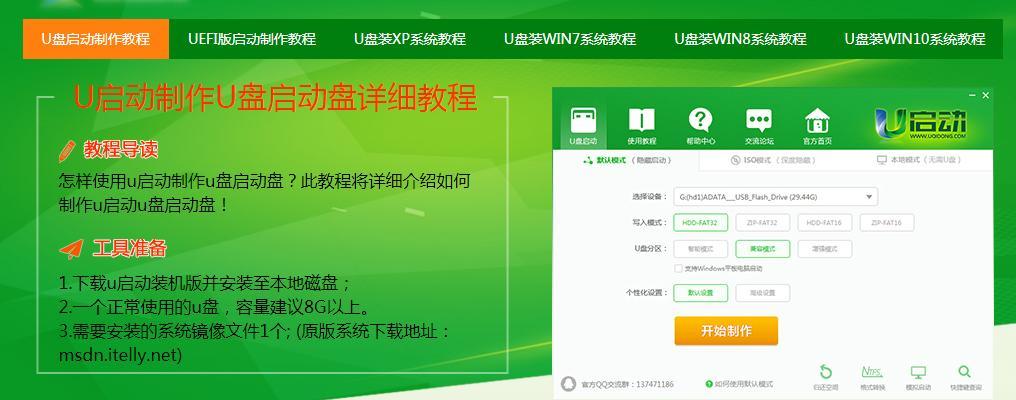 以苹果U盘装Win7教程（简明易懂的操作指南，让您轻松在苹果设备上安装Windows7）-第2张图片-数科之翼