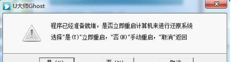 使用U大师U盘装GHO系统教程（轻松安装GHO系统，无需光盘或U盘启动）-第2张图片-数科之翼