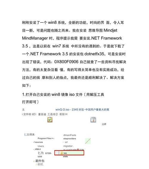 Win8安装系统教程（轻松掌握Win8安装，让您的电脑焕然一新）-第3张图片-数科之翼
