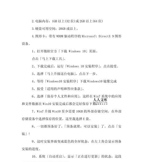 Win8安装系统教程（轻松掌握Win8安装，让您的电脑焕然一新）-第2张图片-数科之翼