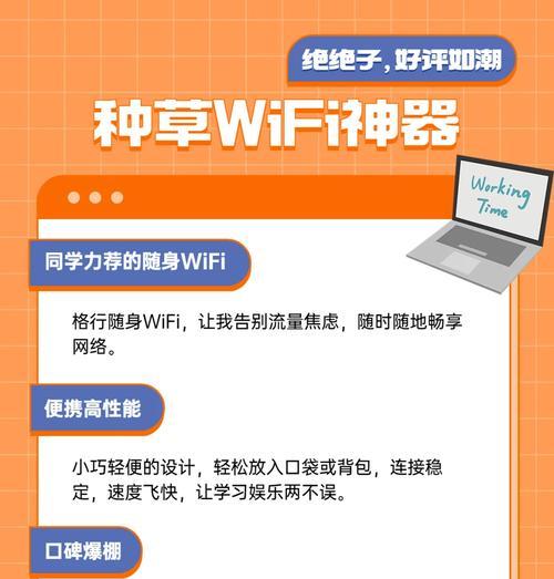 随身WiFi的优缺点（探析随身WiFi的优点和缺点，揭示使用风险与便利之间的平衡关系）-第2张图片-数科之翼