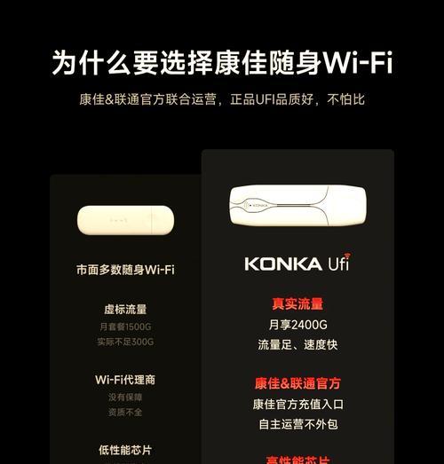 随身WiFi的优缺点（探析随身WiFi的优点和缺点，揭示使用风险与便利之间的平衡关系）-第3张图片-数科之翼