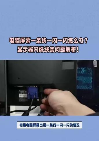 电脑显示器频繁闪烁背后的原因与解决方法（揭秘闪烁现象的根源，帮你找到问题所在）-第2张图片-数科之翼