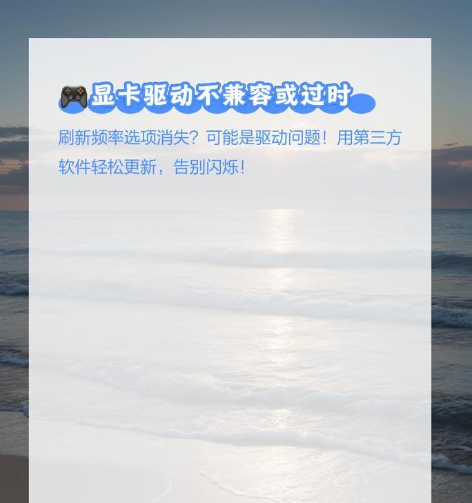电脑显示器频繁闪烁背后的原因与解决方法（揭秘闪烁现象的根源，帮你找到问题所在）-第3张图片-数科之翼
