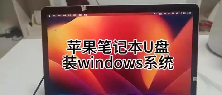 使用U盘重装Mac系统的详细教程（轻松实现系统重装，快速恢复Mac电脑的稳定运行）-第2张图片-数科之翼