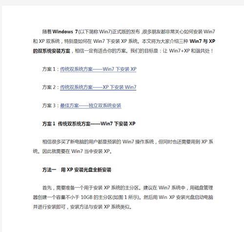 如何安装回XP系统（详细教程及注意事项）-第1张图片-数科之翼